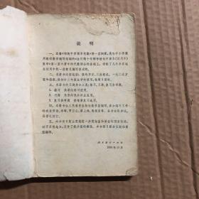 80年代初级中学课本代数第三册，缺封底，品差