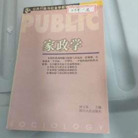 家政学