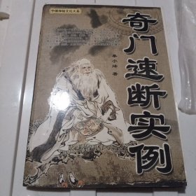 奇门速断实例