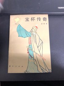 宝杯传奇