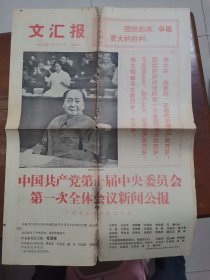 文汇报 1973年8月31日