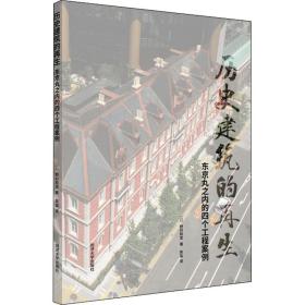 历史建筑的再生