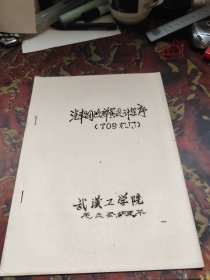 汽车钢板弹簧设计程序(油印本)