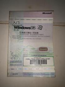 MICROSOFT WINDOWS 98 第二版 入门