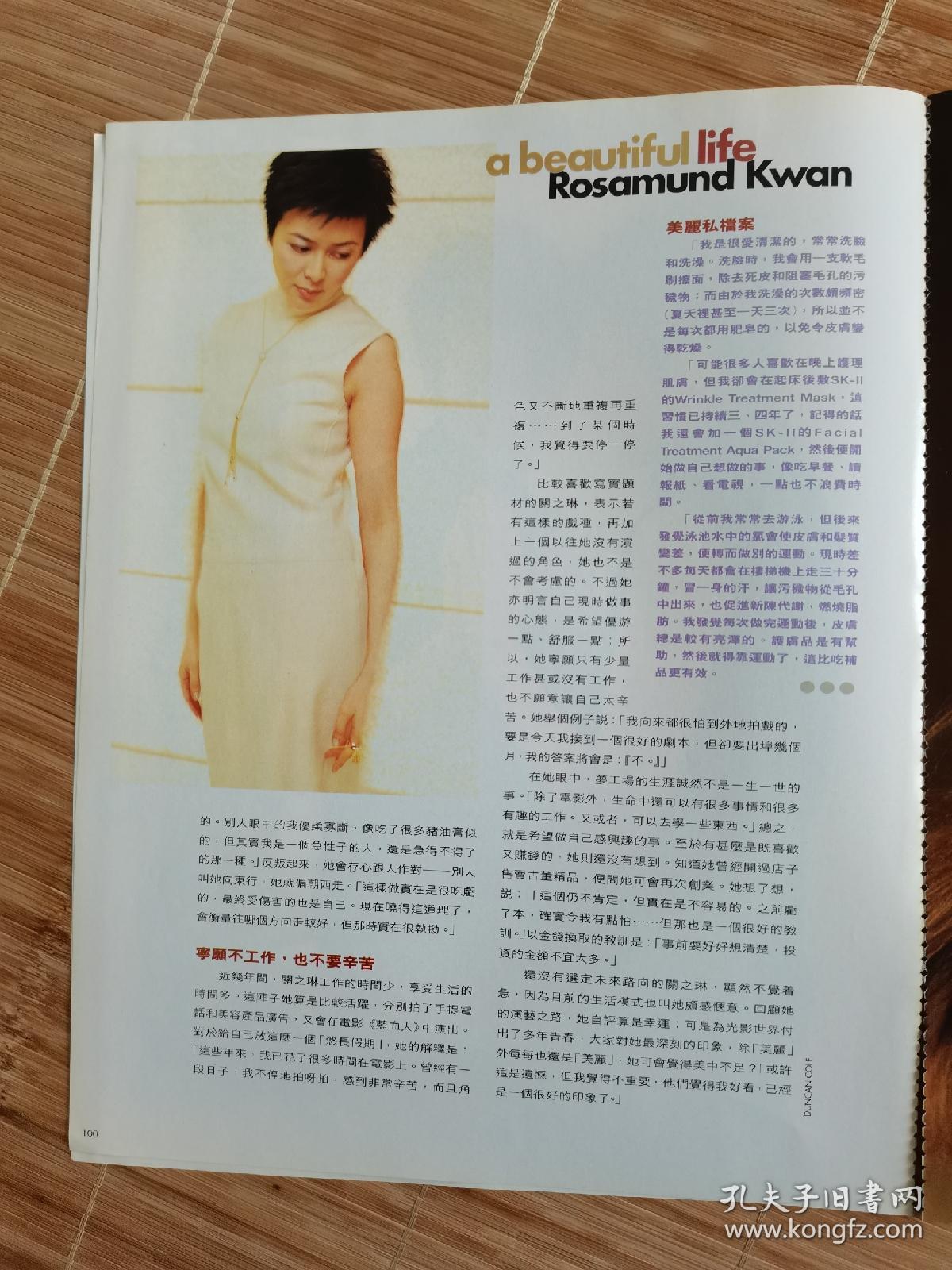 关之琳 杂志16开彩页4面