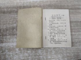 5-60年代 生活常识 上集·下集