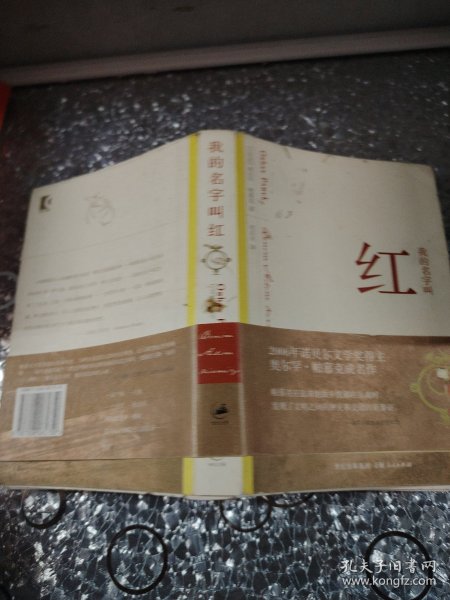 我的名字叫红