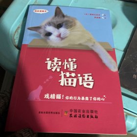 读懂猫语/我的宠物书