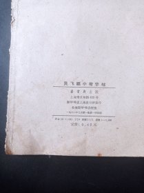 灵飞经小揩字帖