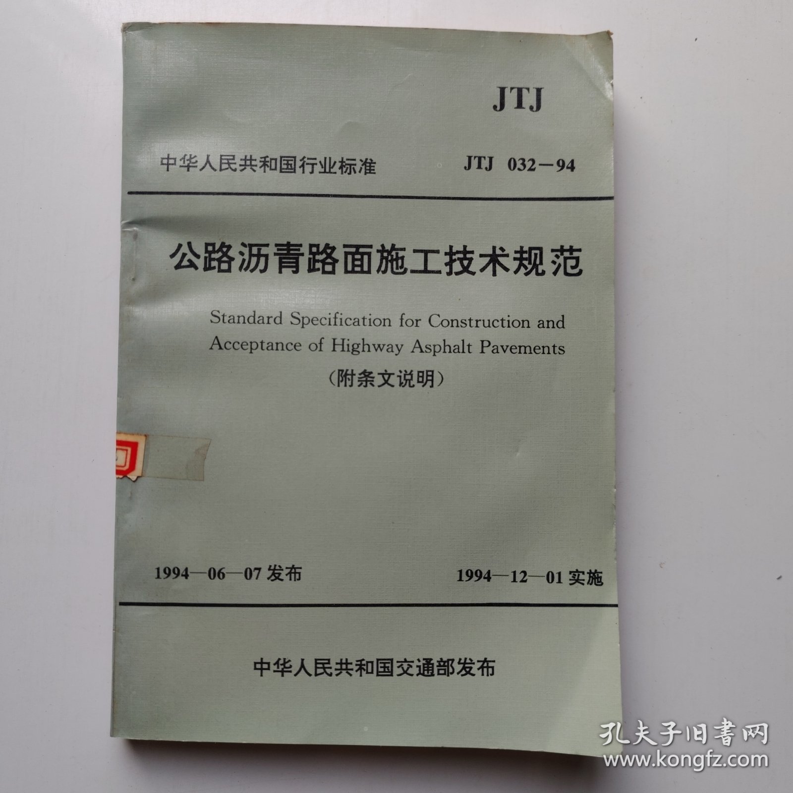 点击查看原图 公路沥青路面施工技术规范