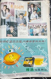 尊龙、陈好逑、斑斑、惠天赐、林正英、孟海8开彩页，1页