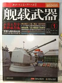 舰载武器2010年1月