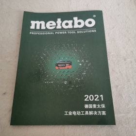 【F】METABO德国麦太保工业电动工具解决方案 2021产品目录综合样本