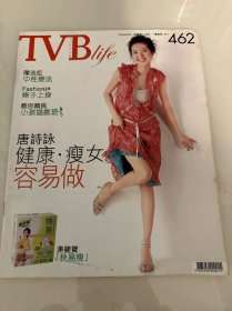 tvb周刊462副刊 唐诗咏封面 陈法拉 魏骏杰专访