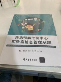 疾病预防控制中心实验室信息管理系统