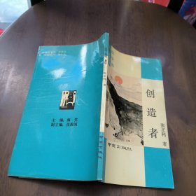 沦浪文学丛书~创造者