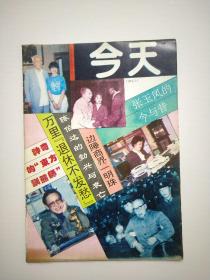 今天1993 11 ……