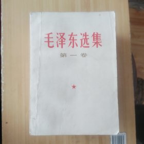 毛泽东选集 五卷全