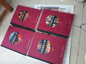 中国湘菜大典 第二版（四册全） 带袋子有编者签名..！。，
