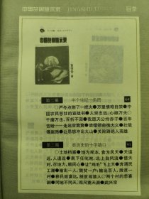 中国贫困警示录