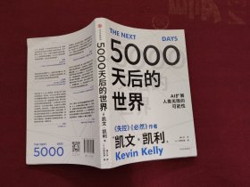 5000天后的世界（32开）