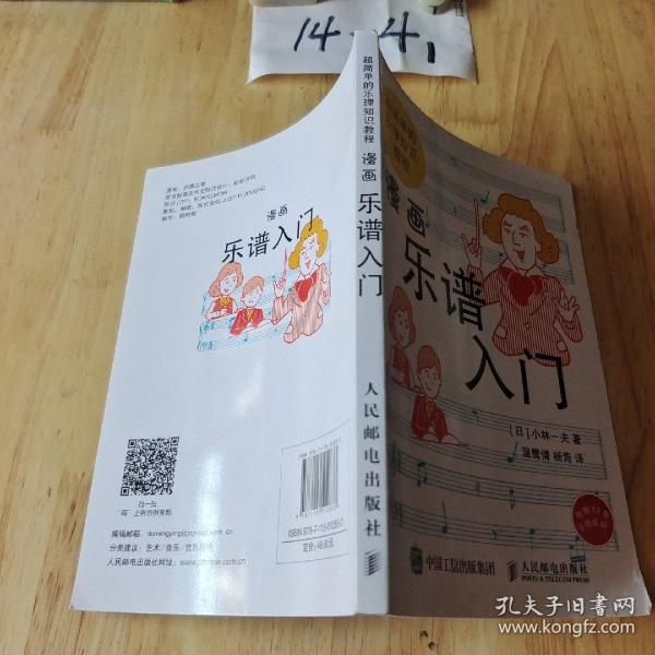 漫画乐谱入门超简单的乐理知识教程