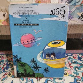 2055年（签名本）
