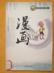 漫画