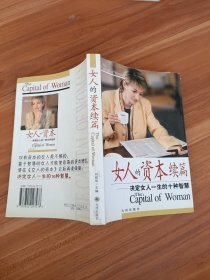 女人的资本续篇