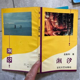 潮汐