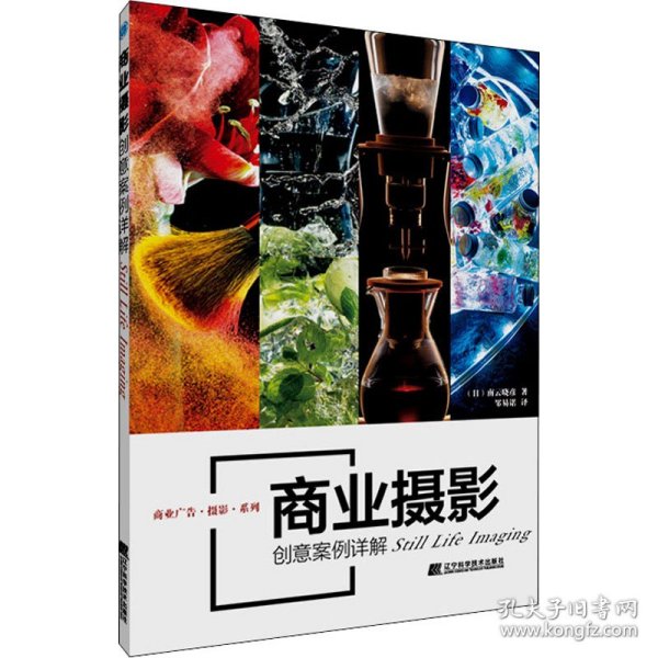 商业摄影创意案例详解