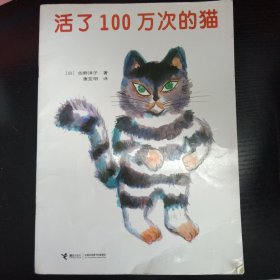 活了100万次的猫