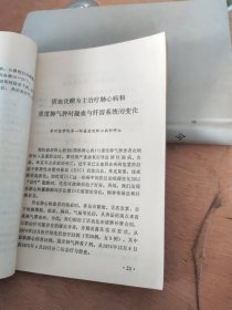 江苏中西医结合学术活动文选 第二辑
