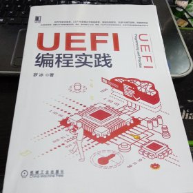 UEFI编程实践9787111688853罗冰 出版社机械工业出版社