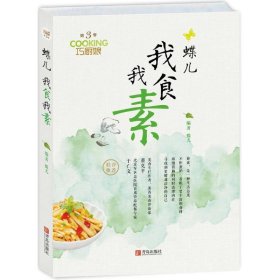 蝶儿 我食我素