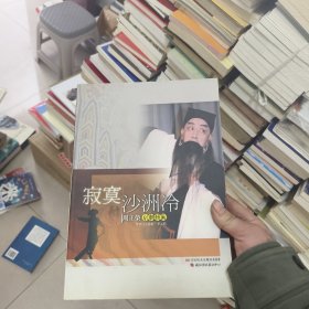 寂寞沙洲冷 周正榮京劇藝術(shù)DVD