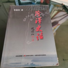 菏泽史话