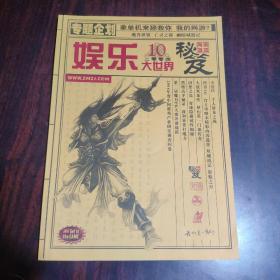 娱乐大世界 网络游戏秘笈 2004年第10期