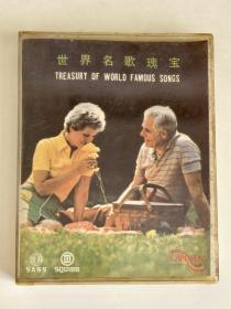 磁带套装：世界名曲瑰宝（中美上海施贵宝礼品）