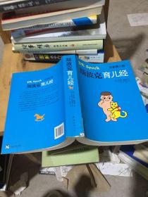 斯波克育儿经