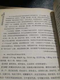 名医临床效验小方十名医用药经验荟萃<两册合售)一名老中医诊堂书系