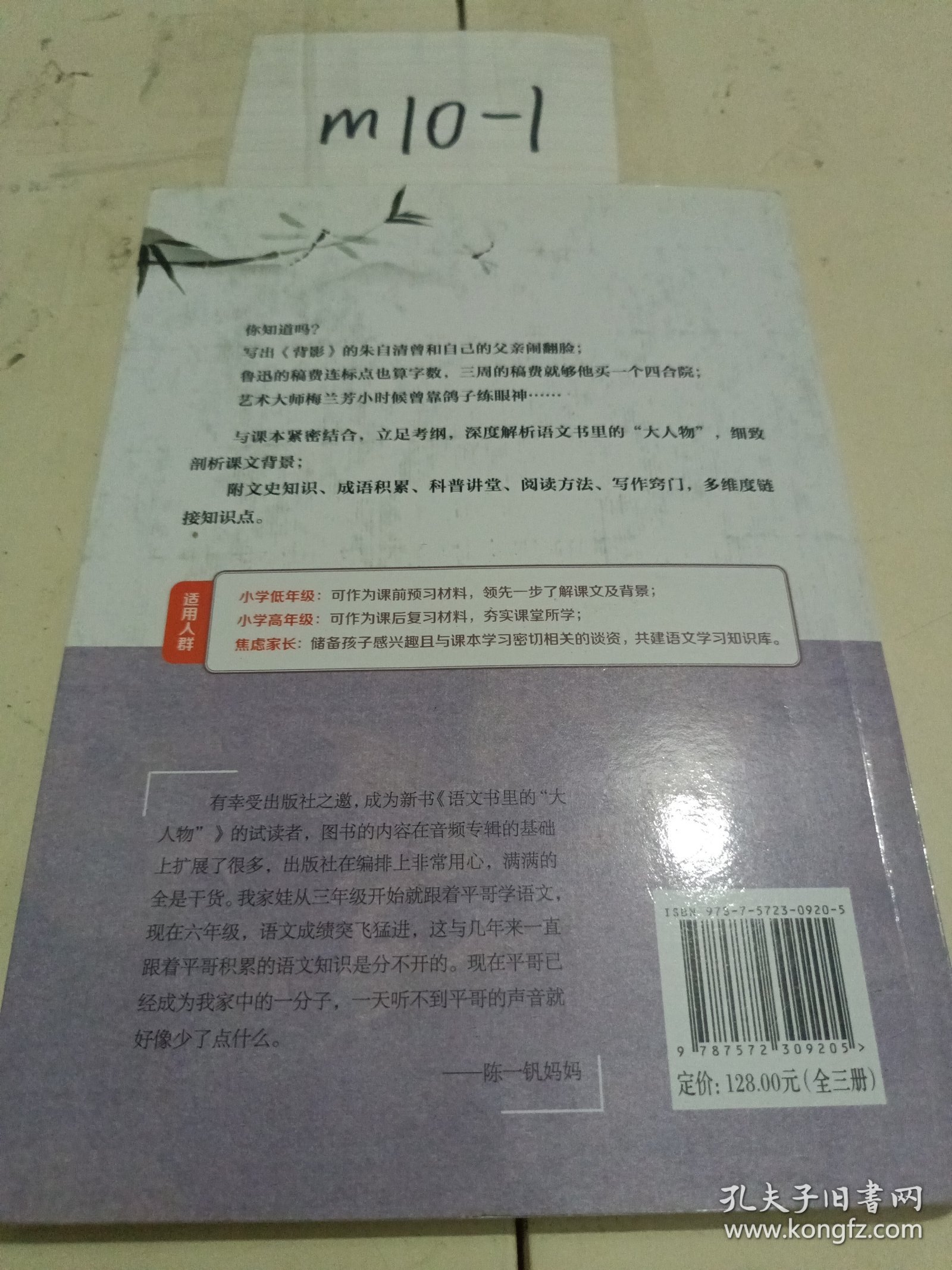 语文书里的大人物，