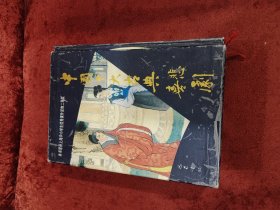 中国十大古典悲喜剧（上中下）