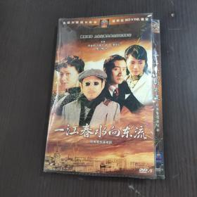 电视剧  一江春水向东流  dvd 8碟装完整版