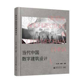 当代中国数字建筑设计（从先锋实验到落成实践——中国数字建筑设计发展全面复盘）