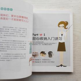 甜心爱收纳
