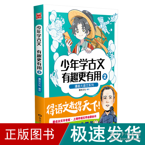 漫画大语文系列：少年学古文有趣更有用2