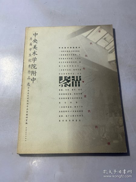 中央美术学院附中历届学生优秀作品选.素描