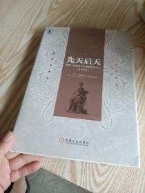 先天后天：基因、经验及什么使我们成为人（原书第4版）