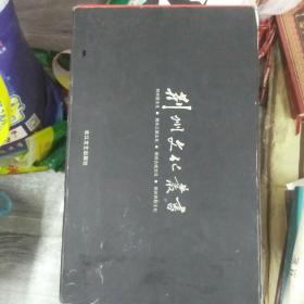 荆州文化丛书(全套四本盒装)